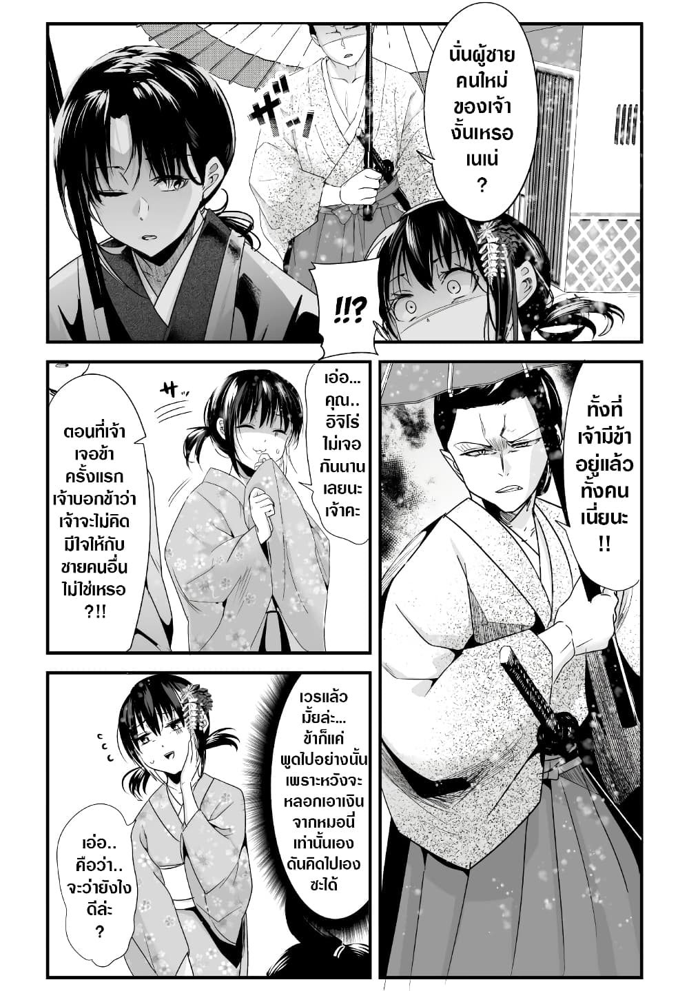 My New Wife Is Forcing Herself To Smile ออเจ้า ไฉนเลยจึงฝืนยิ้มอยู่ทุกเพลา 54-54