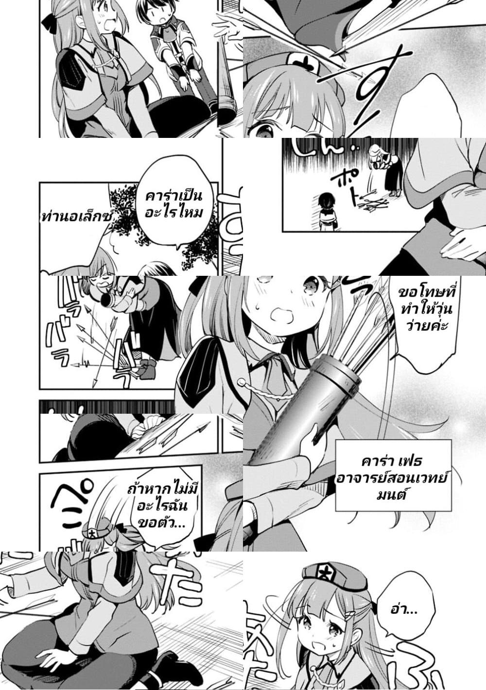 Zennin Ossan, Umare Kawattara SSS Rank Jinsei ga Kakutei Shita - 14 - 2