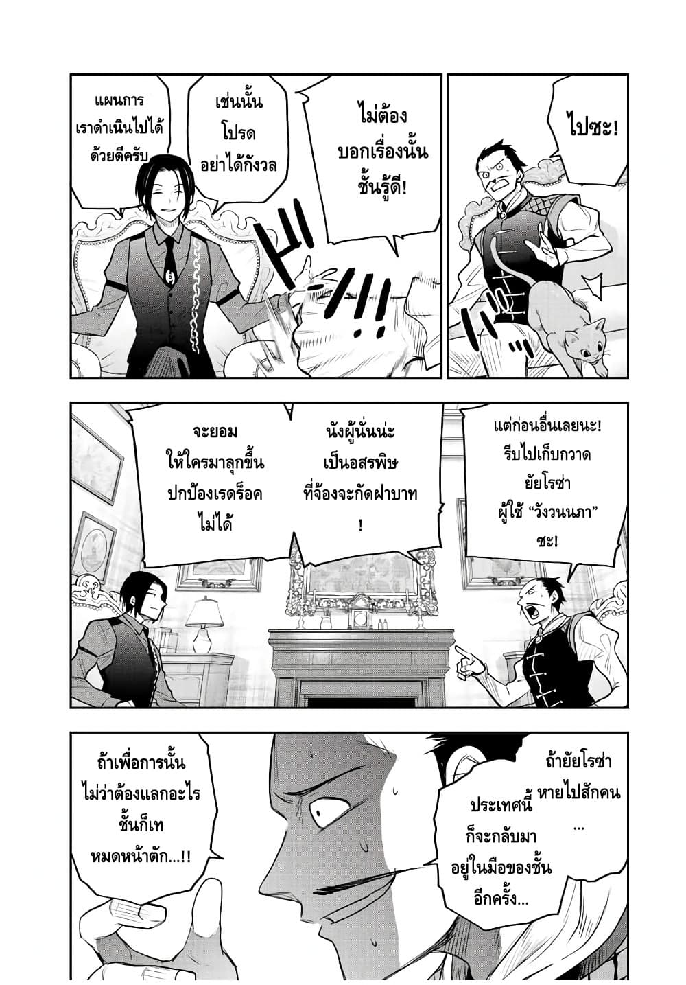 Mikata ga Yowa Sugite Hojo Mahou ni Toushite ita Kyuutei Mahou shi, Tsuihou Sarete Saikyou wo Mezasu 60-60