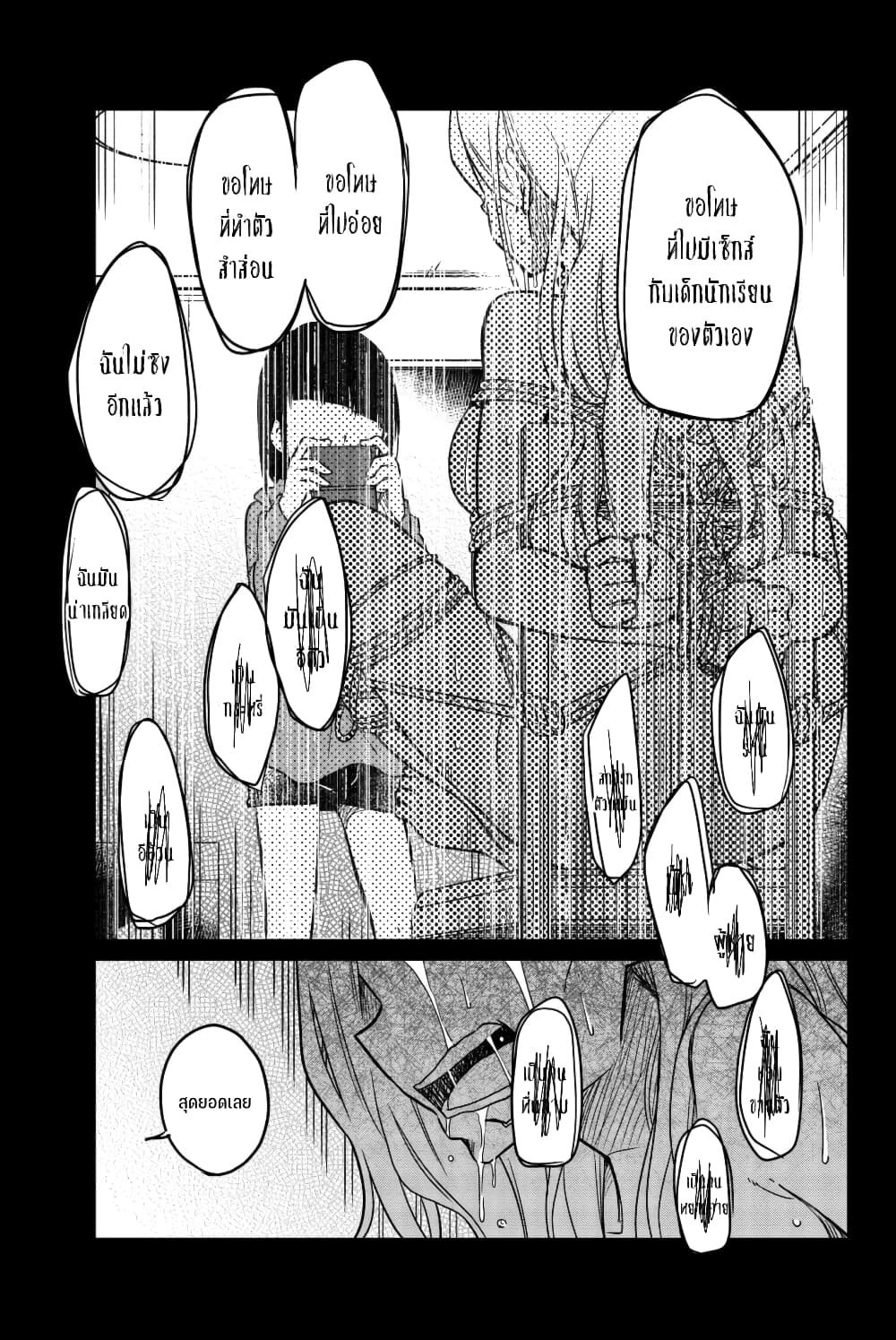 Ijousha no Ai 52-บทลงโทษของคุณครู