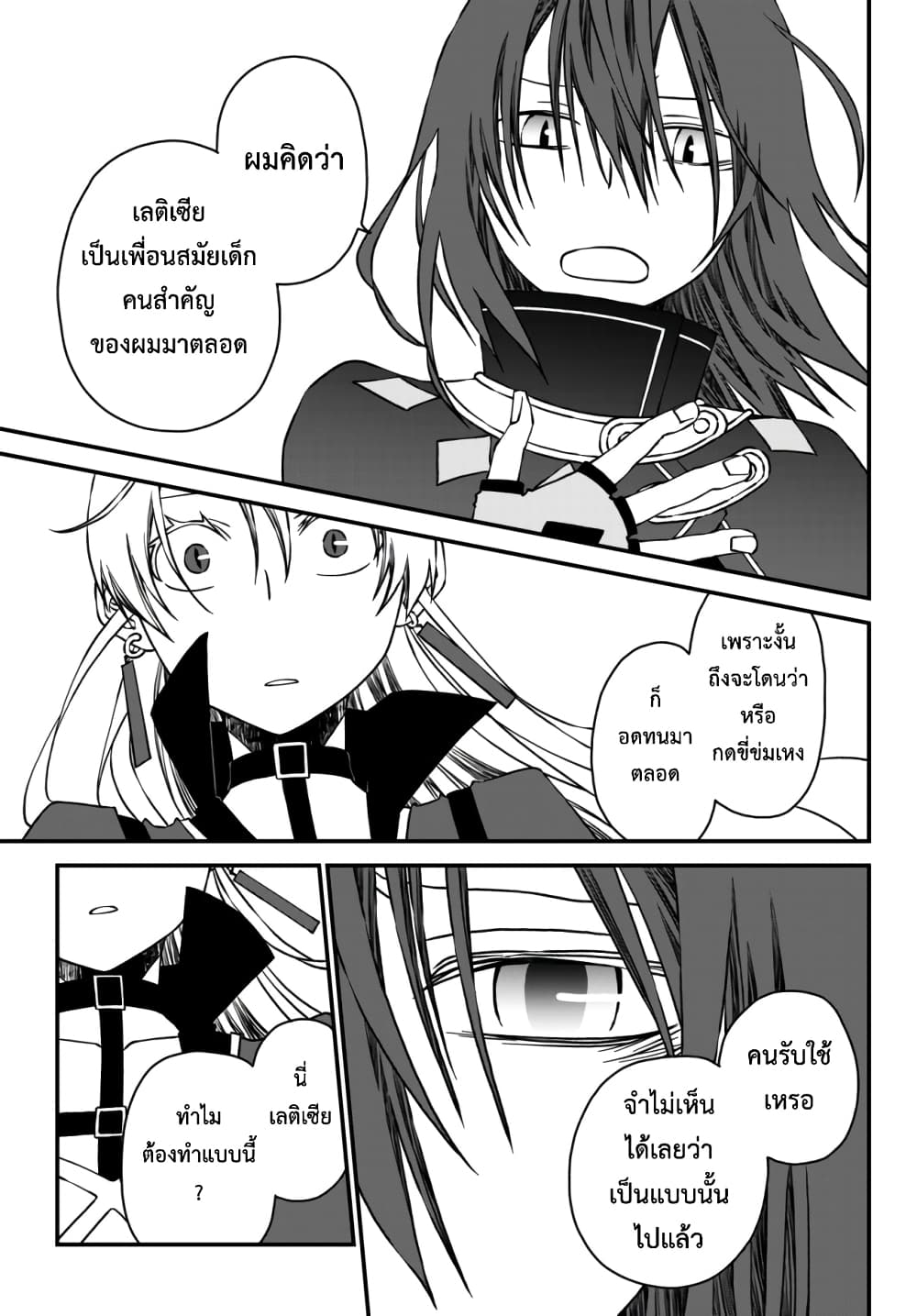 Tsuihou no Kenja, Sekai wo Shiru ~Osanajimi Yuusha no Atsuryoku kara Nigete Jiyuu ni Natta Ore~ 3-3