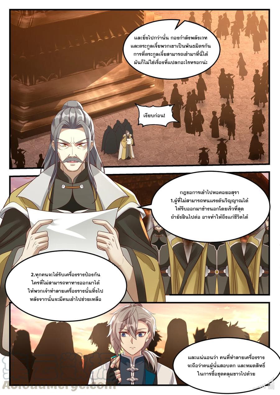 Martial God Asura 160-ขั้นที่สาม