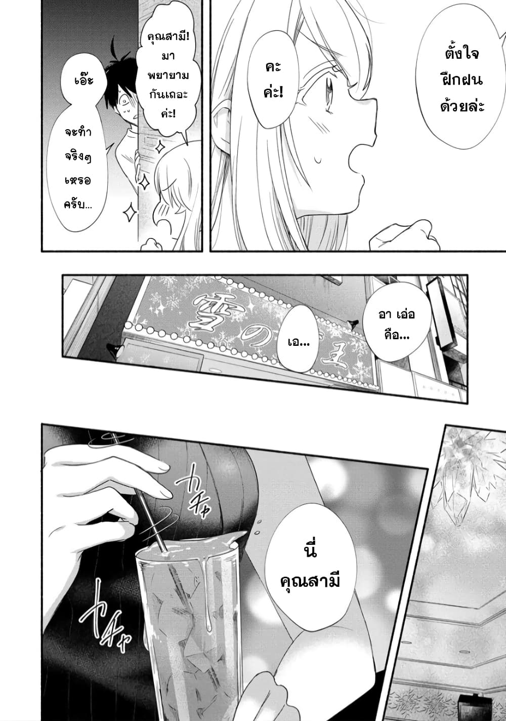 Yuki no Niiduma wa Boku to Tokeaitai 19-19