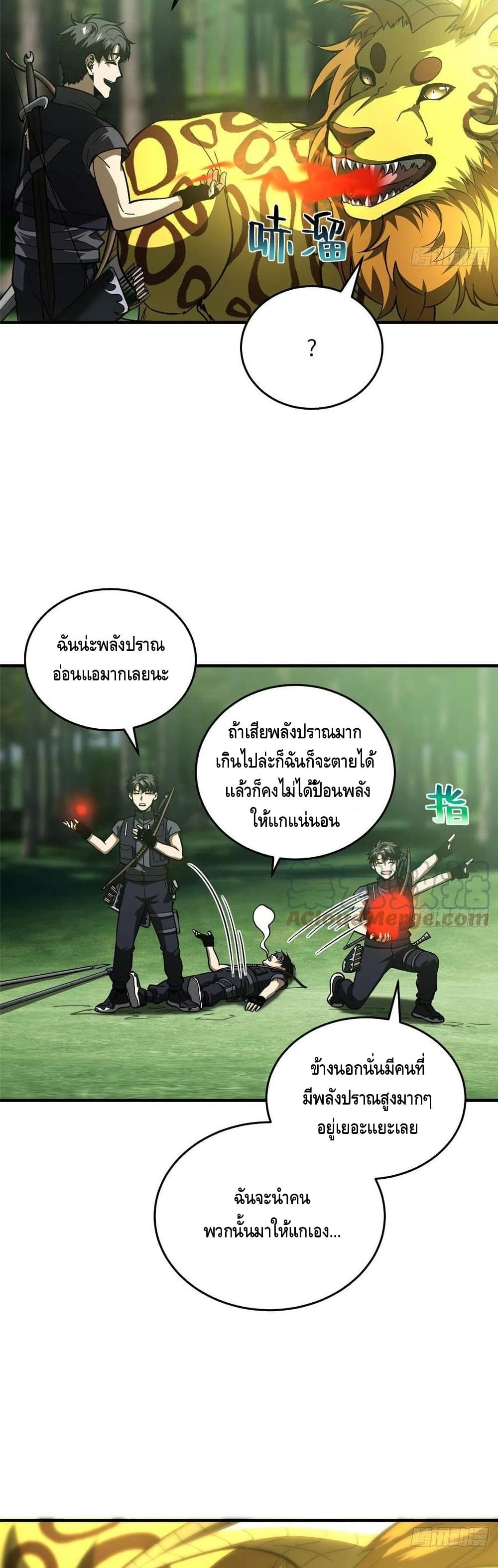 Global Martial Arts ระบบจอมยุทธสุดโกงแห่งโลกคู่ขนาน 134-134