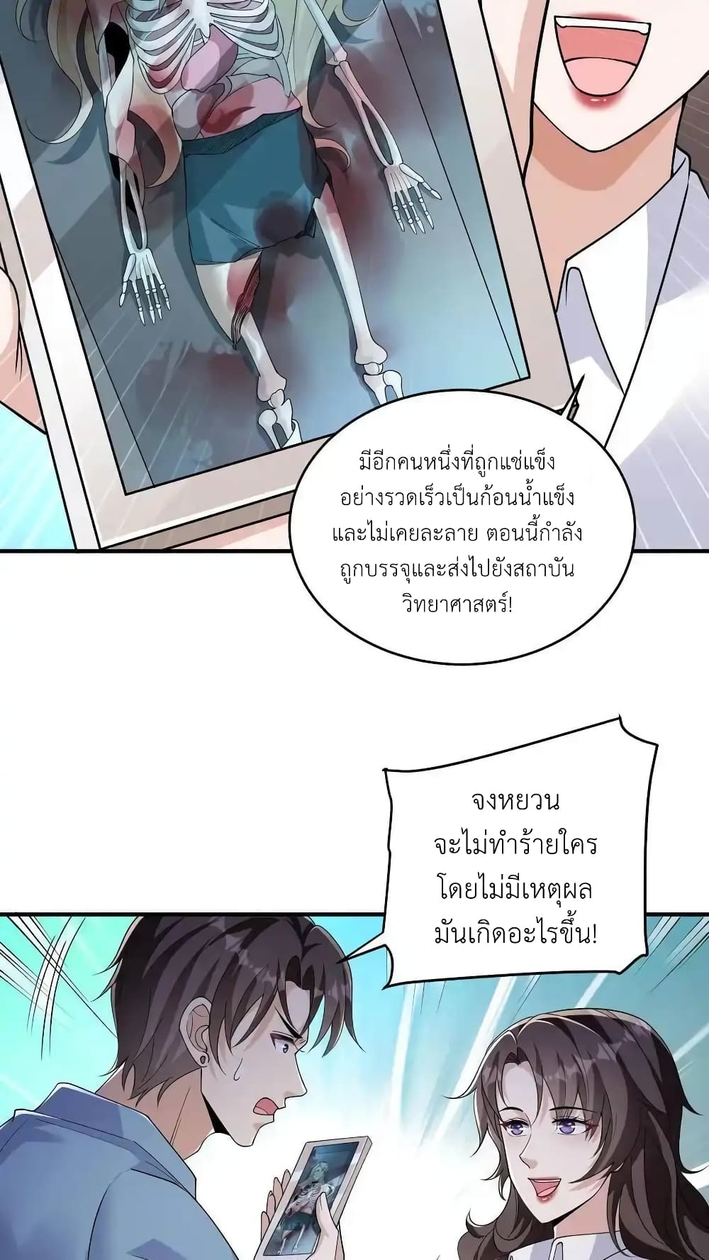 I Accidentally Became Invincible While Studying With My Sister 66-66
