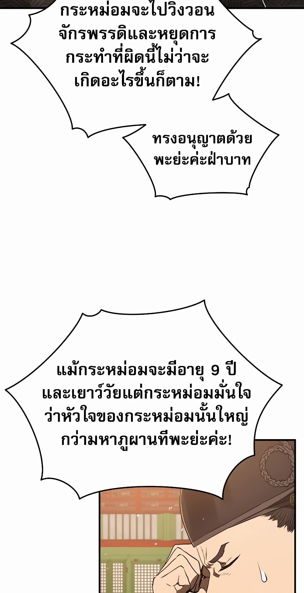 Black Corporation: Joseon 11-11