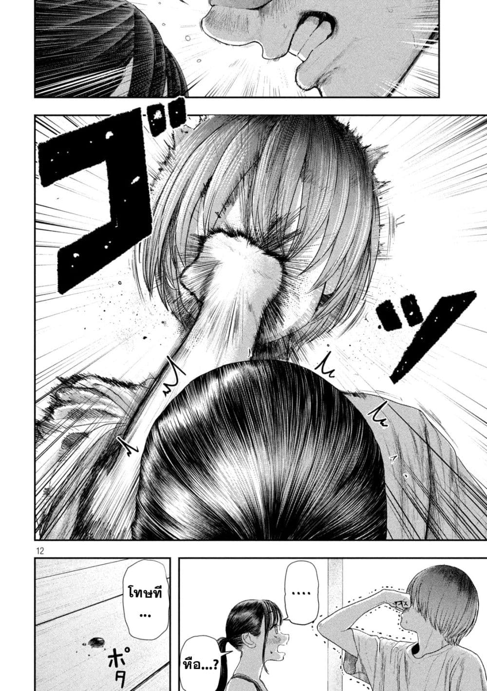 Nezumi no Hatsukoi 4-ความสุข