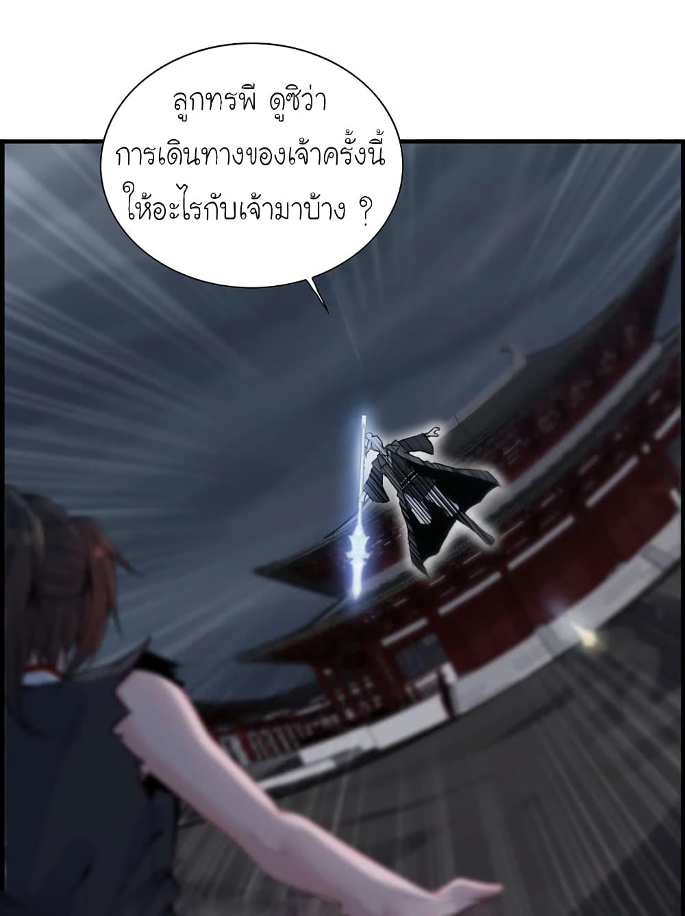 Vengeance of the Heavenly Demon 28-28