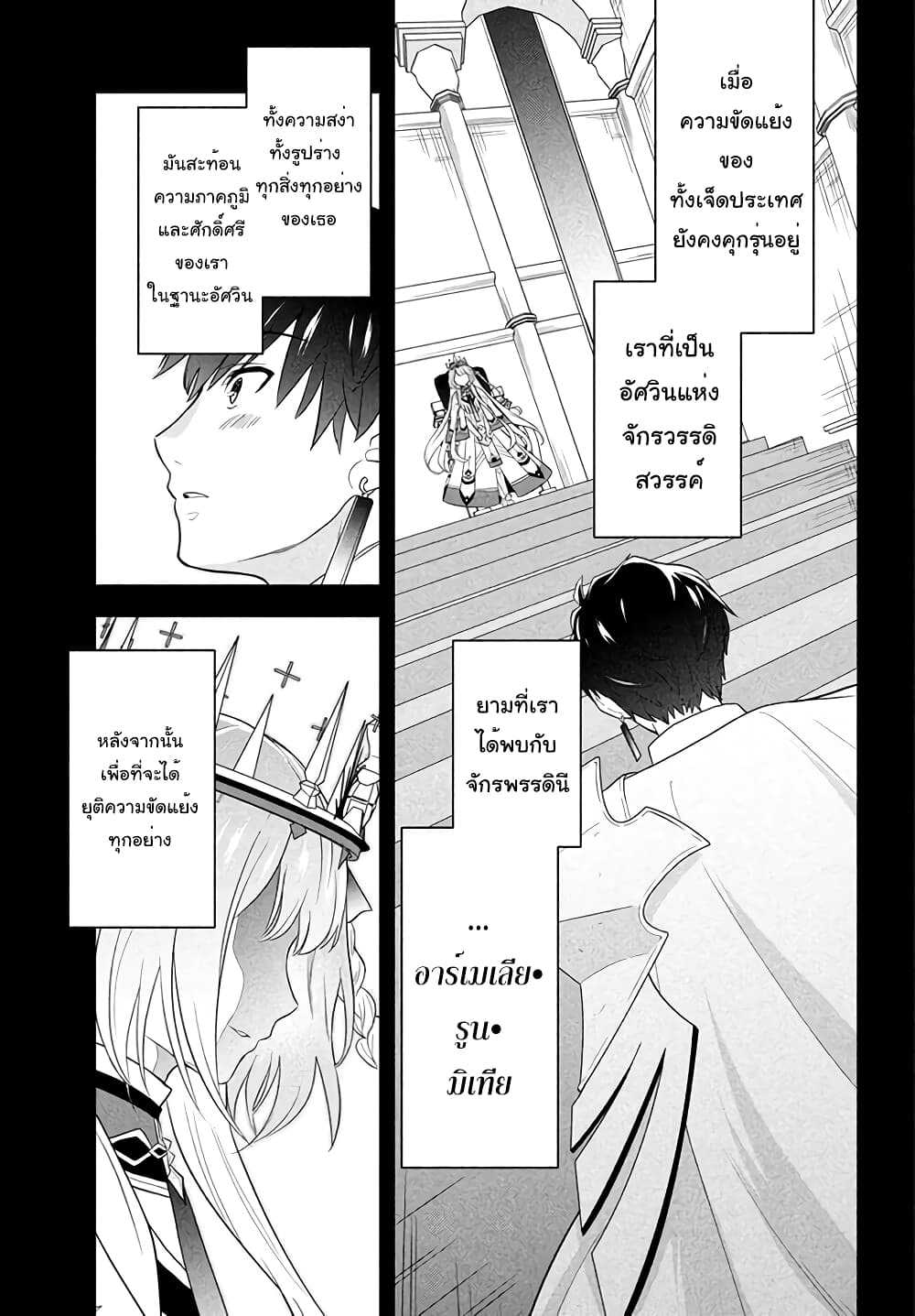 Six Princesses Fall in Love With God Guardian องค์หญิงทั้งหกกับผู้พิทักษ์สุดแกร่ง 1-เด็กหนุ่มผู้ไร้สี