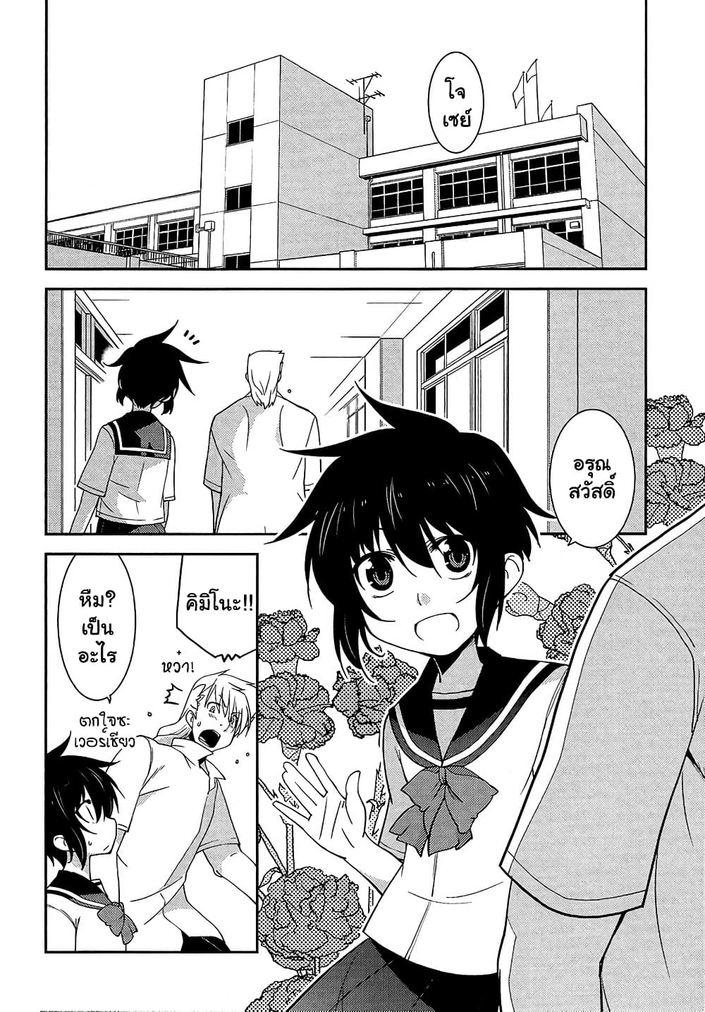 Boku to Boku 10-ผมกับสิ่งนั้นที่ทุกๆคนมี