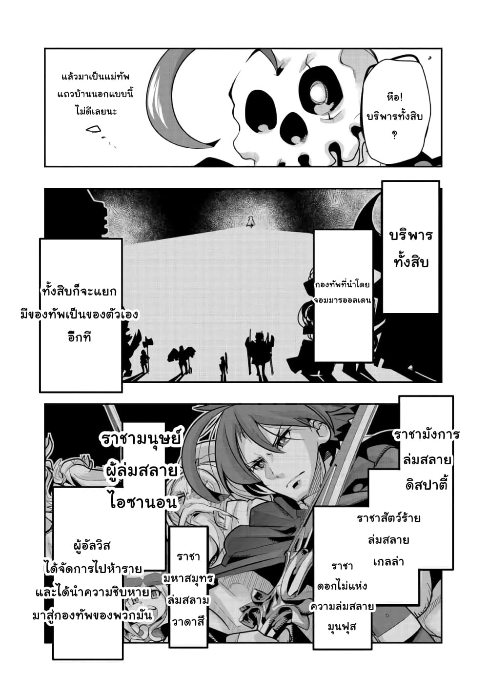 Mukashi Yuusha de Ima wa Hone อดีตผู้กล้าตอนนี้เหลือแต่กระดูก 41-41