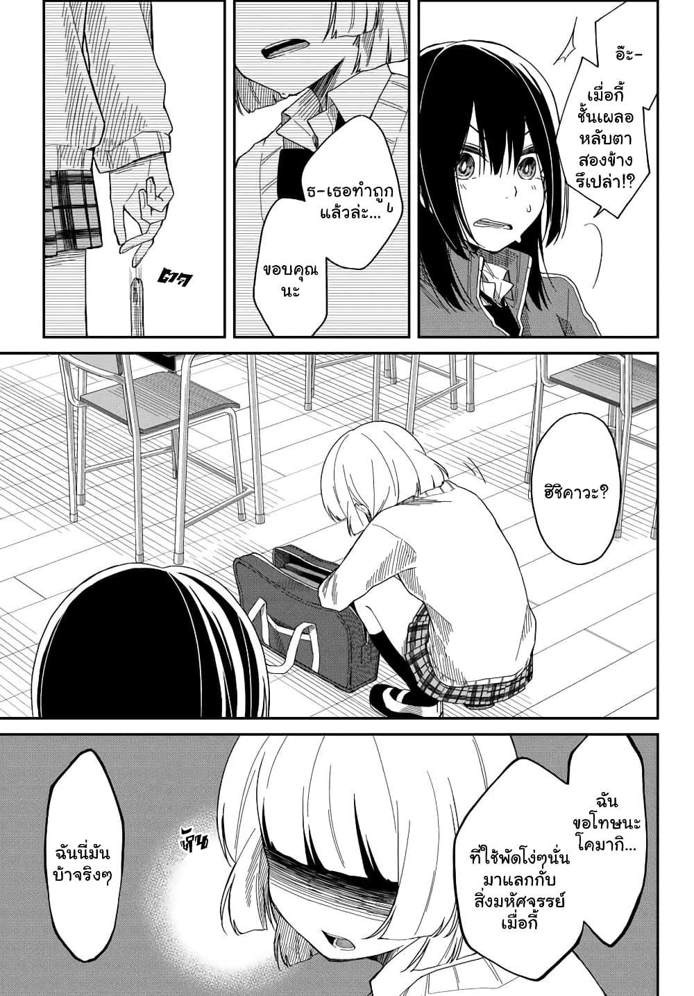 Shouraiteki ni Shinde Kure 4-4
