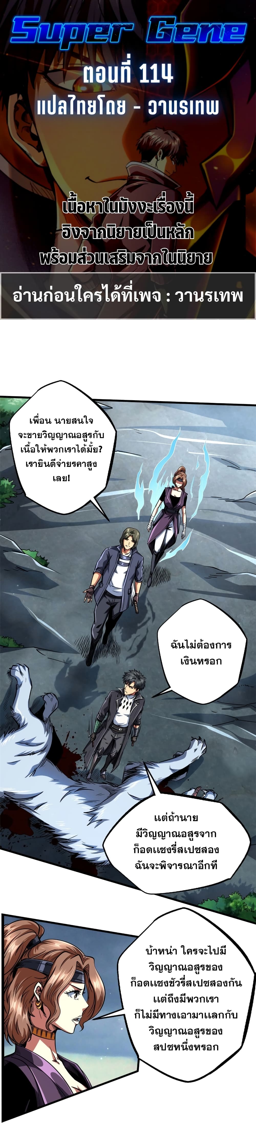 Super God Gene 114-114