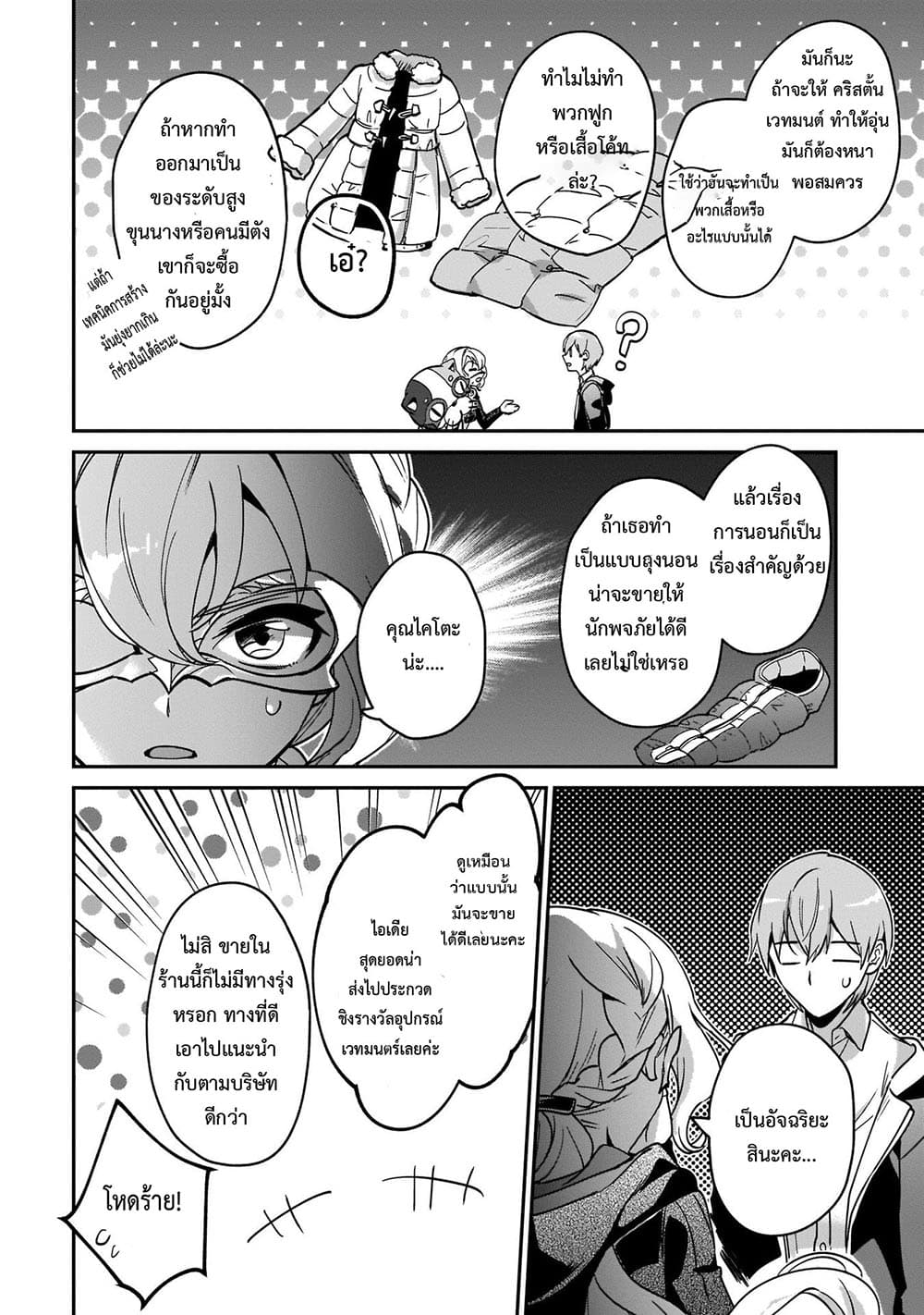 Yuusha Shoukan ni Makikomareta kedo, Isekai wa Heiwa deshita 18.2-18.2
