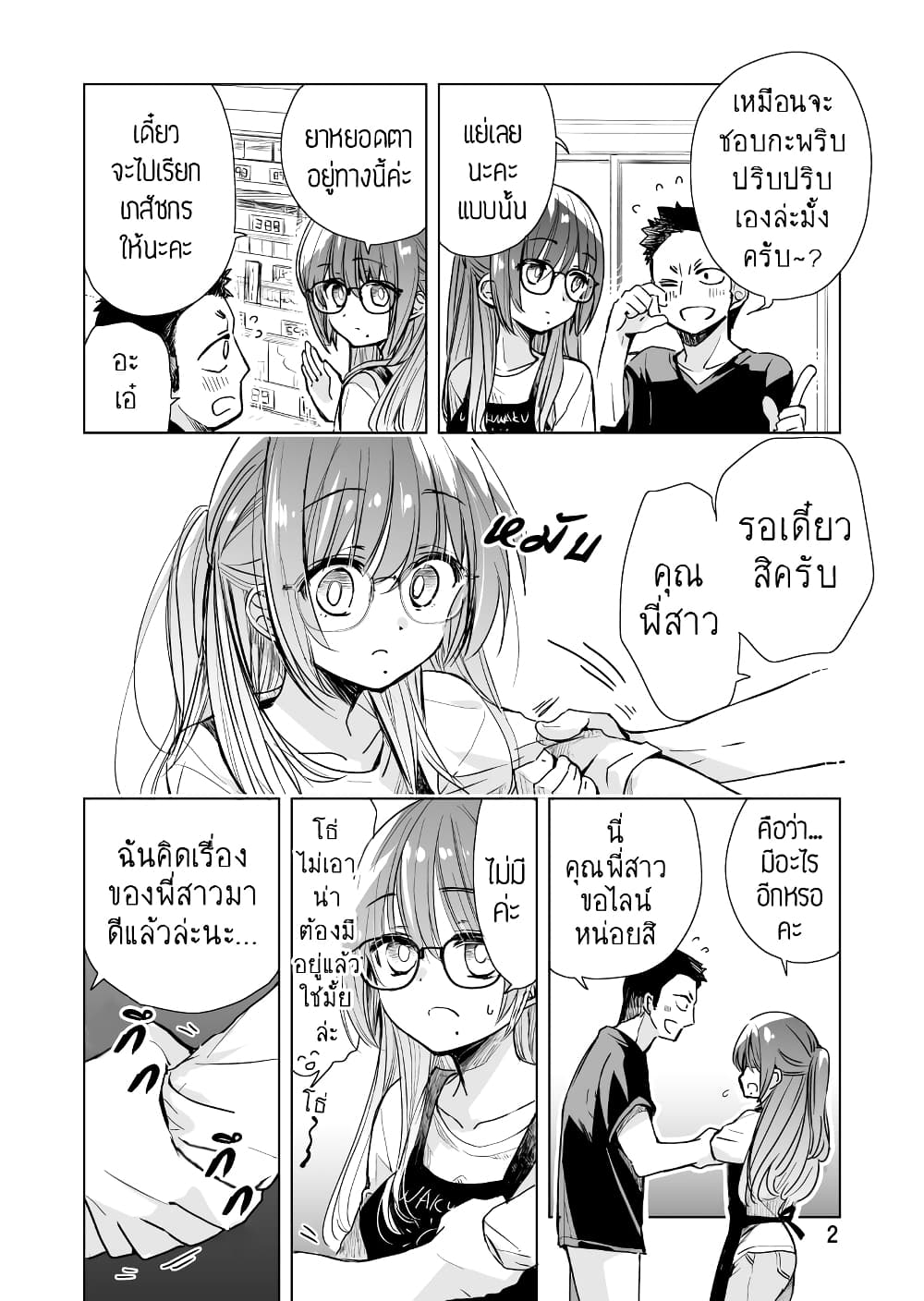 Daily Life of Sa-chan, a Drugstore Clerk ชีวิตประจำวันของซาจังในร้านขายยา 5-5