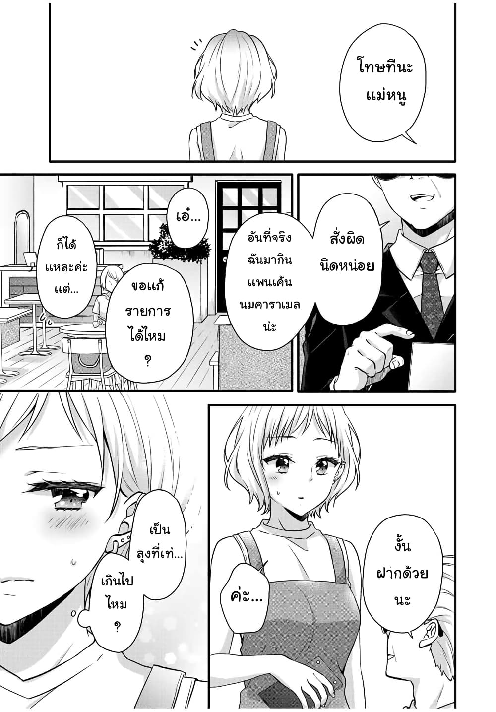 Ice Cream Kanojo 19-19