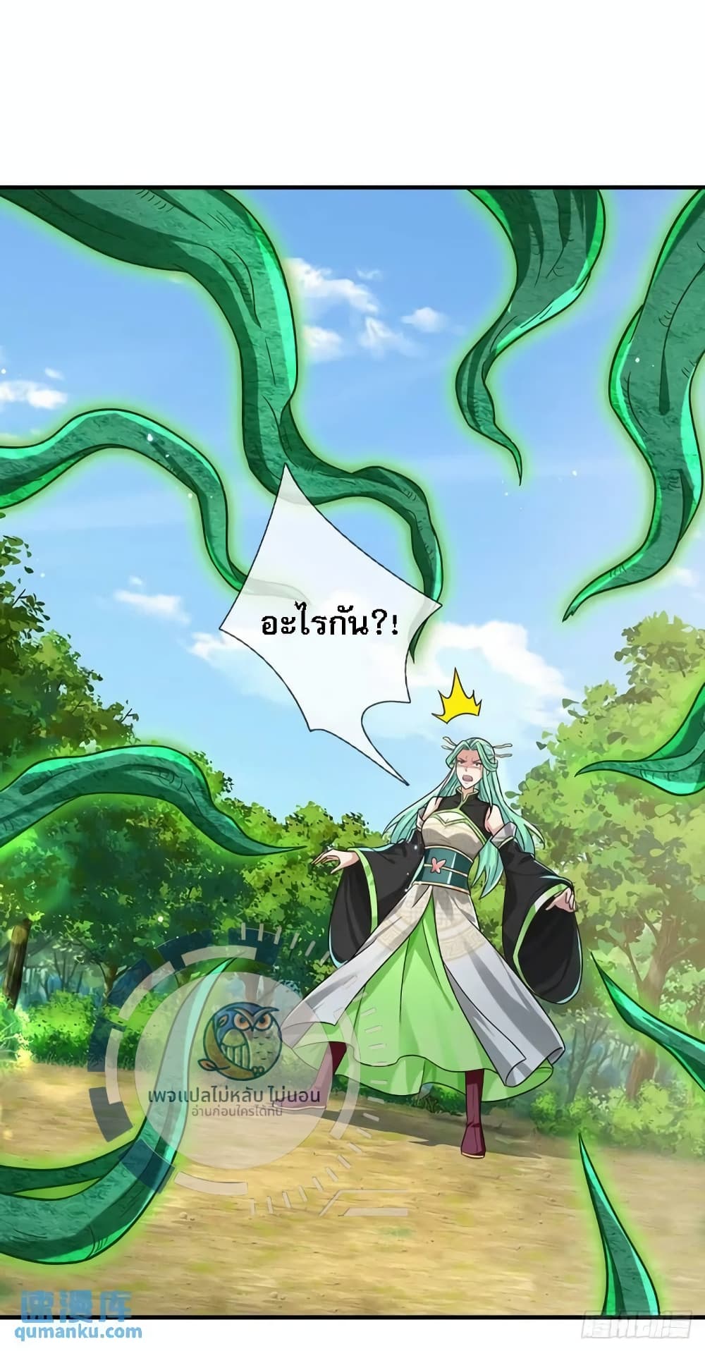 Royal God of War, Rising Dragon ราชันย์เทพยุทธ์มังกรผงาดฟ้า 205-205