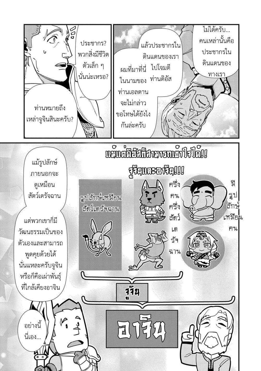 Ryoumin 0-nin Start no Henkyou Ryoushusama 12-12