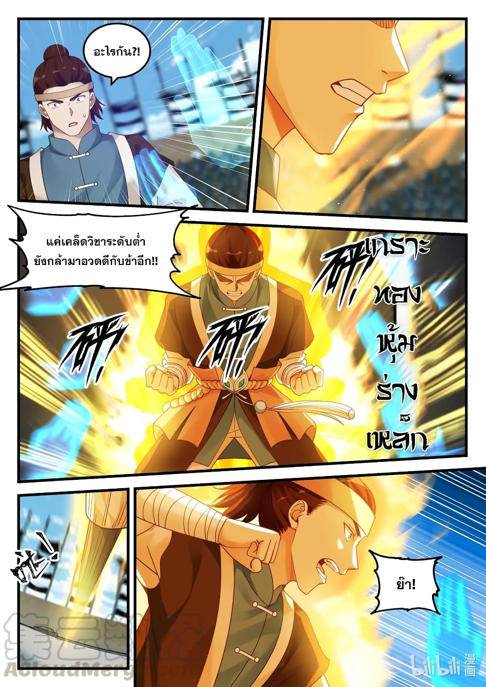 Martial God Asura 104-การต่อสู้ครั้งสุดท้าย