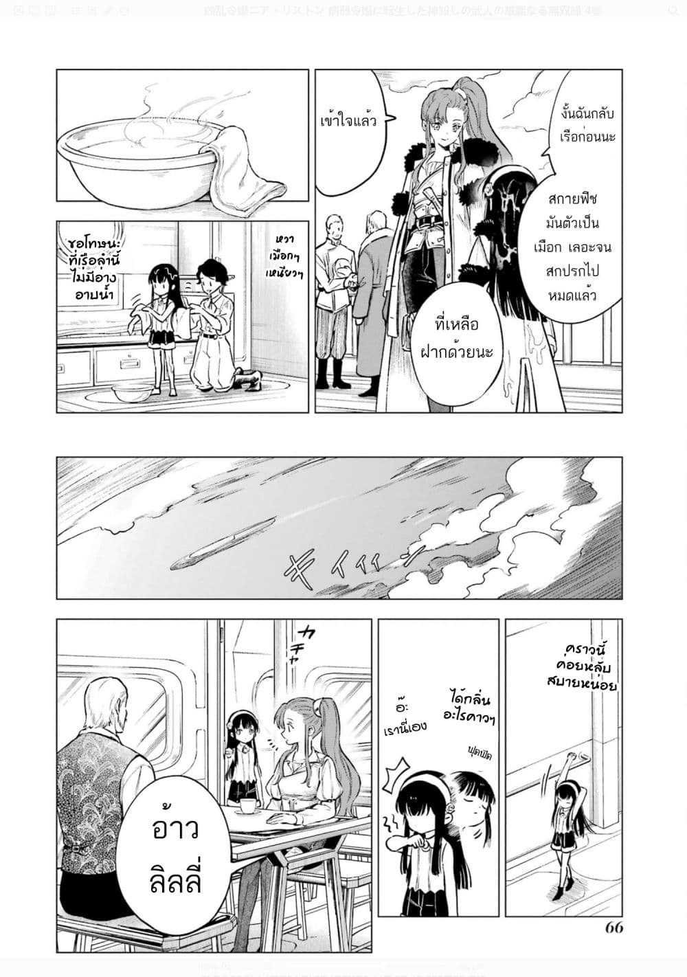Kyouran Reijou Nia Liston - Byoujaku Reijou ni Tensei shita Kamigoroshi no Bujin no Karei Naru Musouroku 17-17