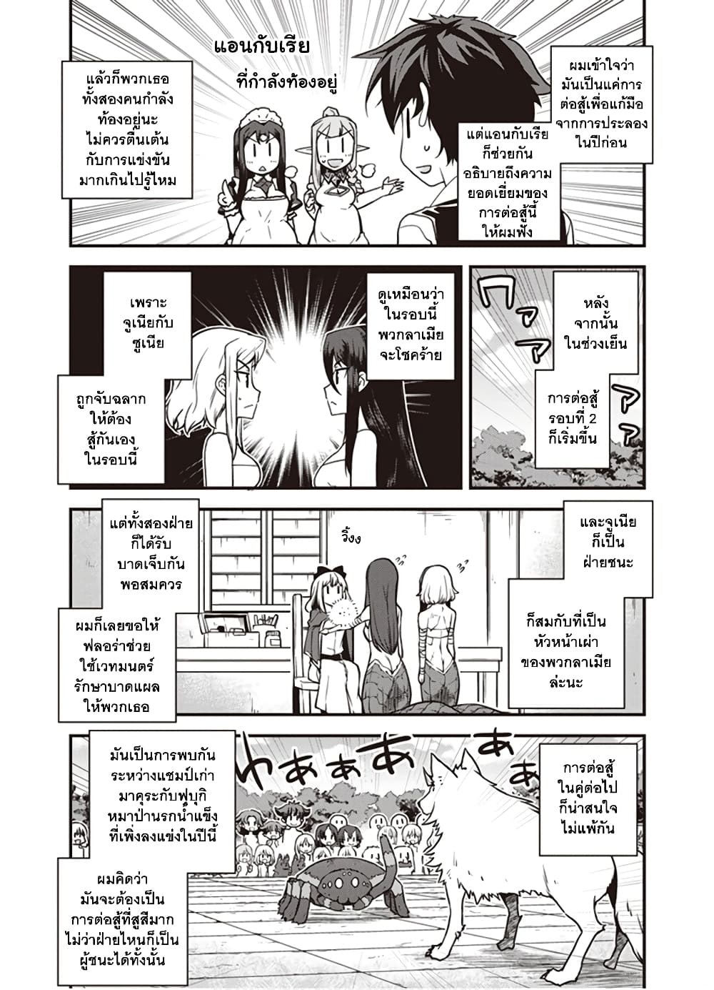Isekai Nonbiri Nouka ชีวิตเกษตรตามใจ ในต่างโลก 144-144