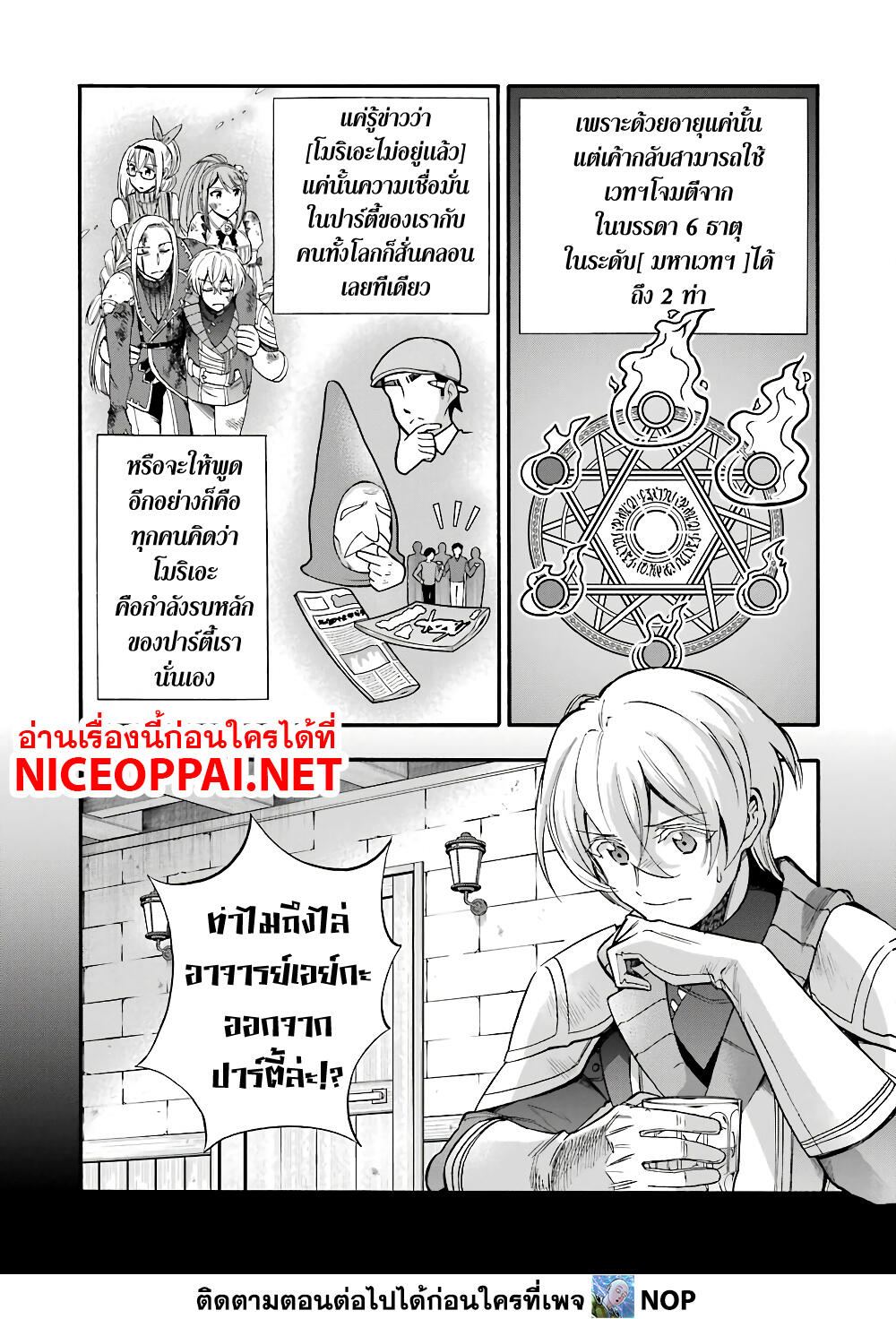 Ikusei Skill wa Mou Iranai to Yuusha Party o Kaiko Sareta no de, Taishoku Kingawari ni Moratta "Ryouchi" o Tsuyoku Shitemiru 15-ความขมขื่นของเหล่าผู้กล้า