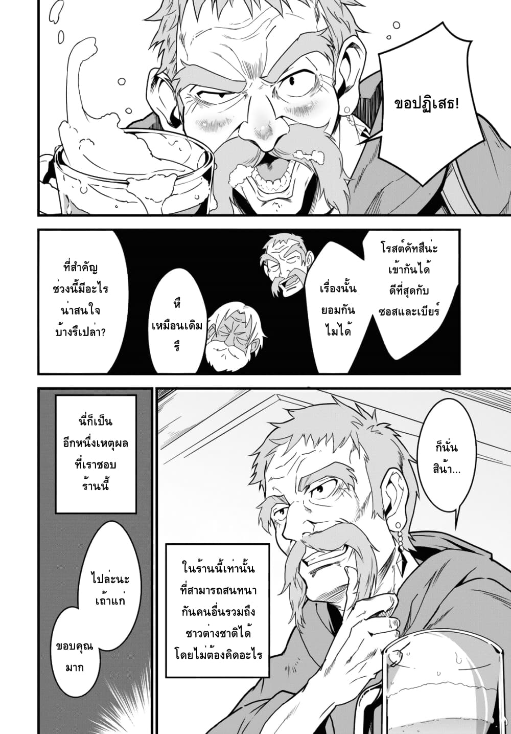 Isekai Shokudou ~Youshoku no Nekoya~ 5-ข้าวแกงกะหรี่