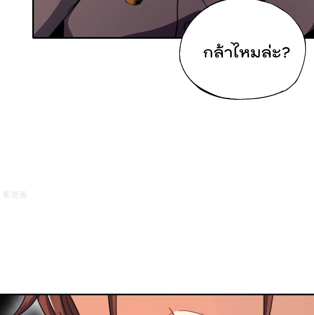 The Cultivators Chat Group in The City กลุ่มแชทเซียนสุดเกรียนแห่งนคร 25-25