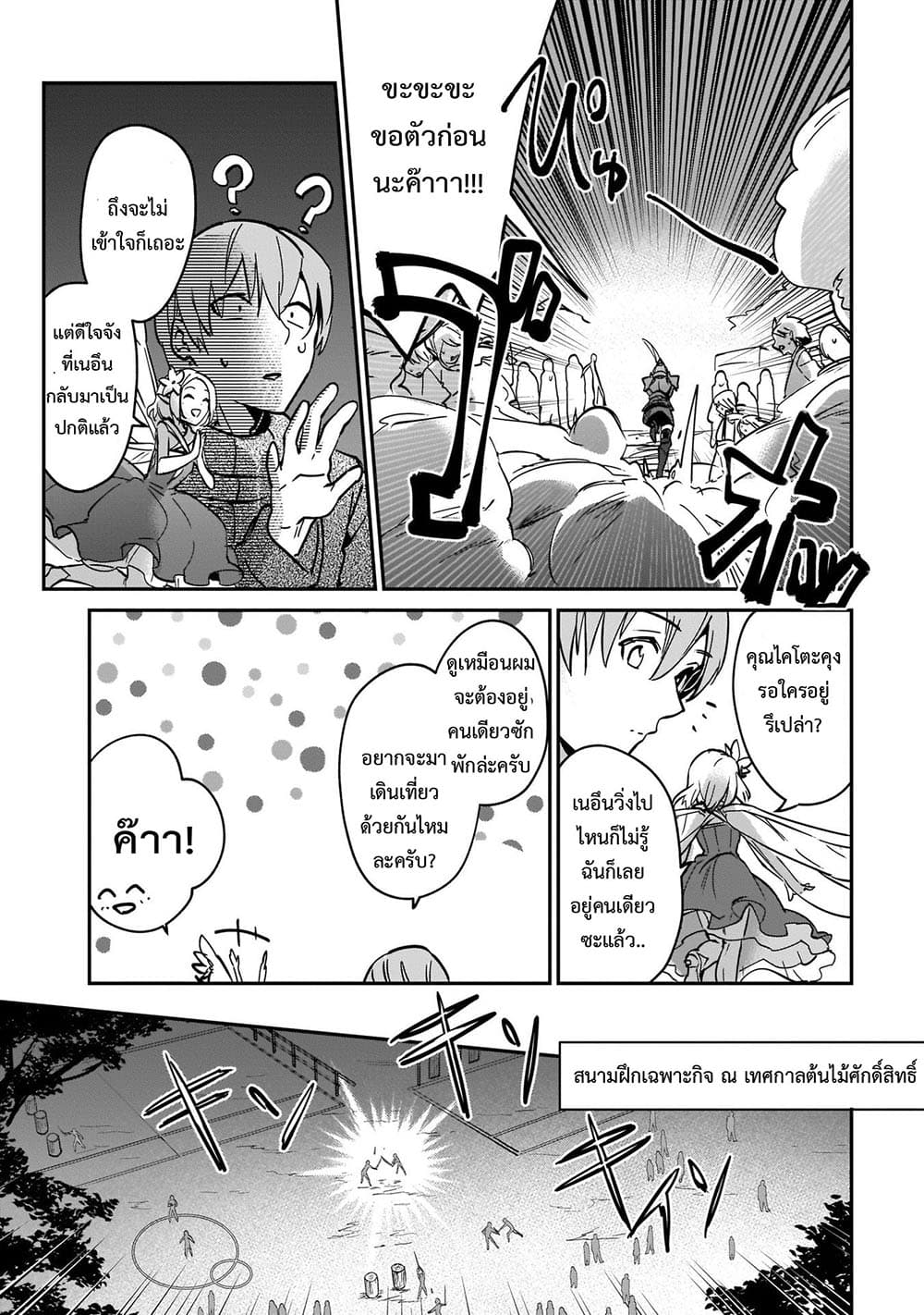 Yuusha Shoukan ni Makikomareta kedo, Isekai wa Heiwa deshita 20.2-20.2