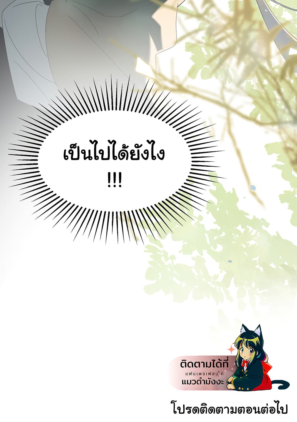 The Snake Demon Wants to Flee ยุทธการหลบหนีของปีศาจ 1-1