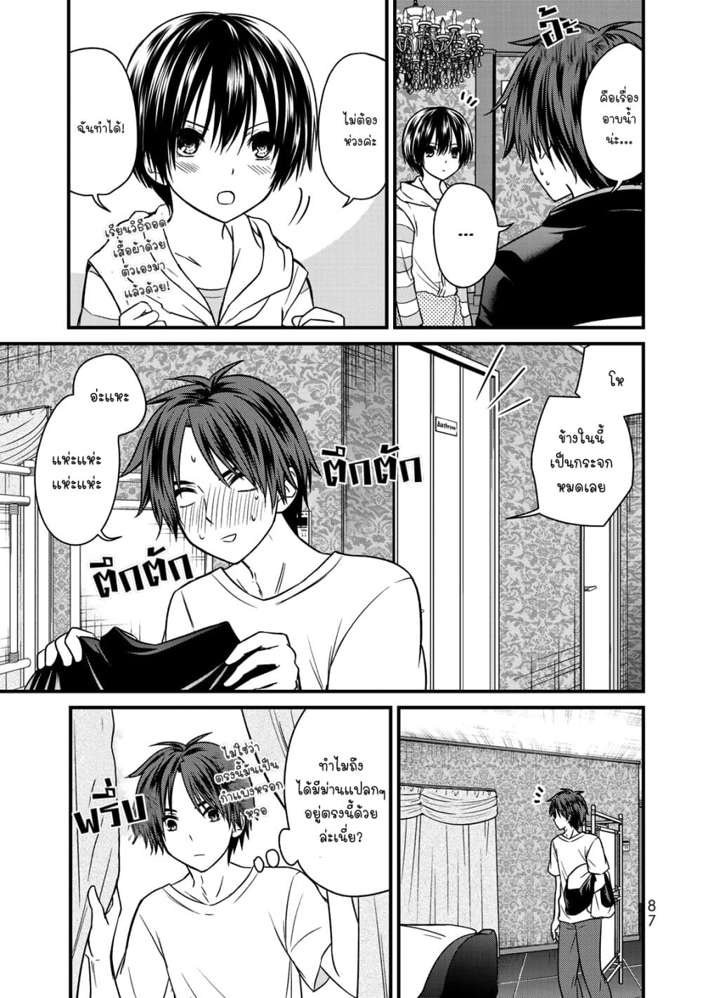 Ojousama no Shimobe 59-ฉันทำได้​ค่ะ!