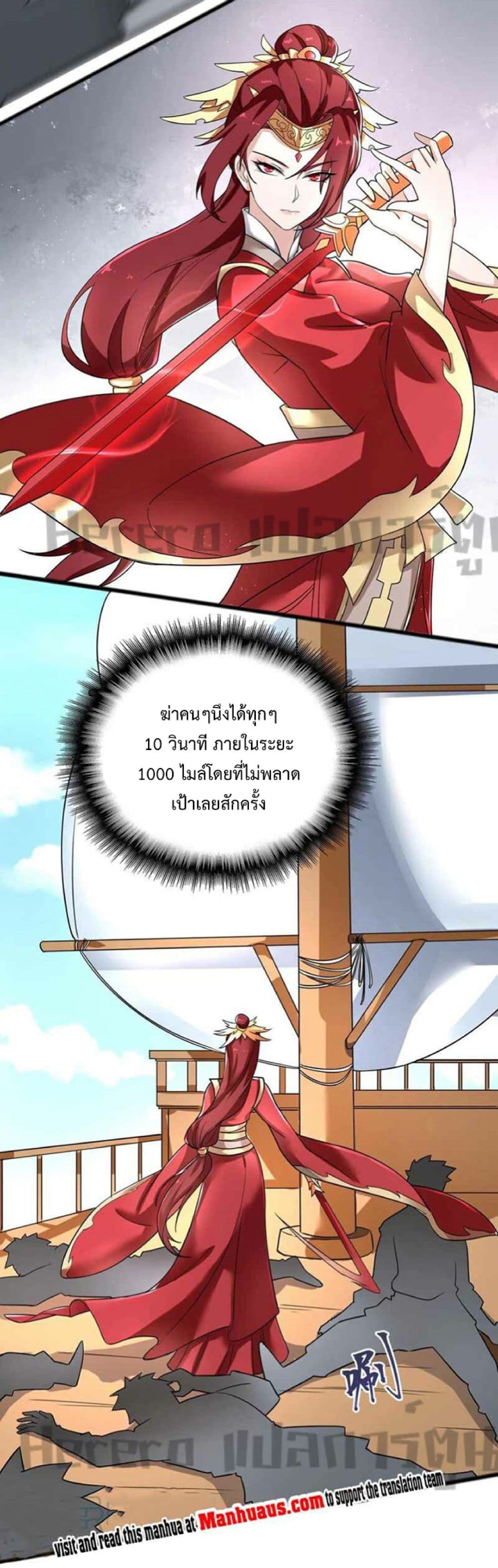 Super Warrior in Another World ทหารเซียนไปหาเมียที่ต่างโลก 250-250