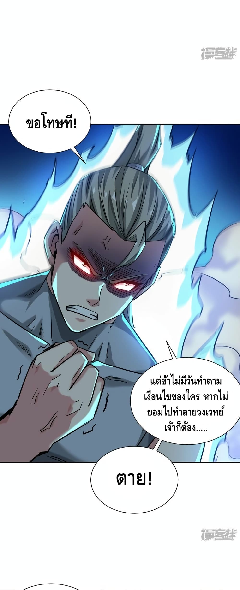 Eternal First Son-in-law 270-270