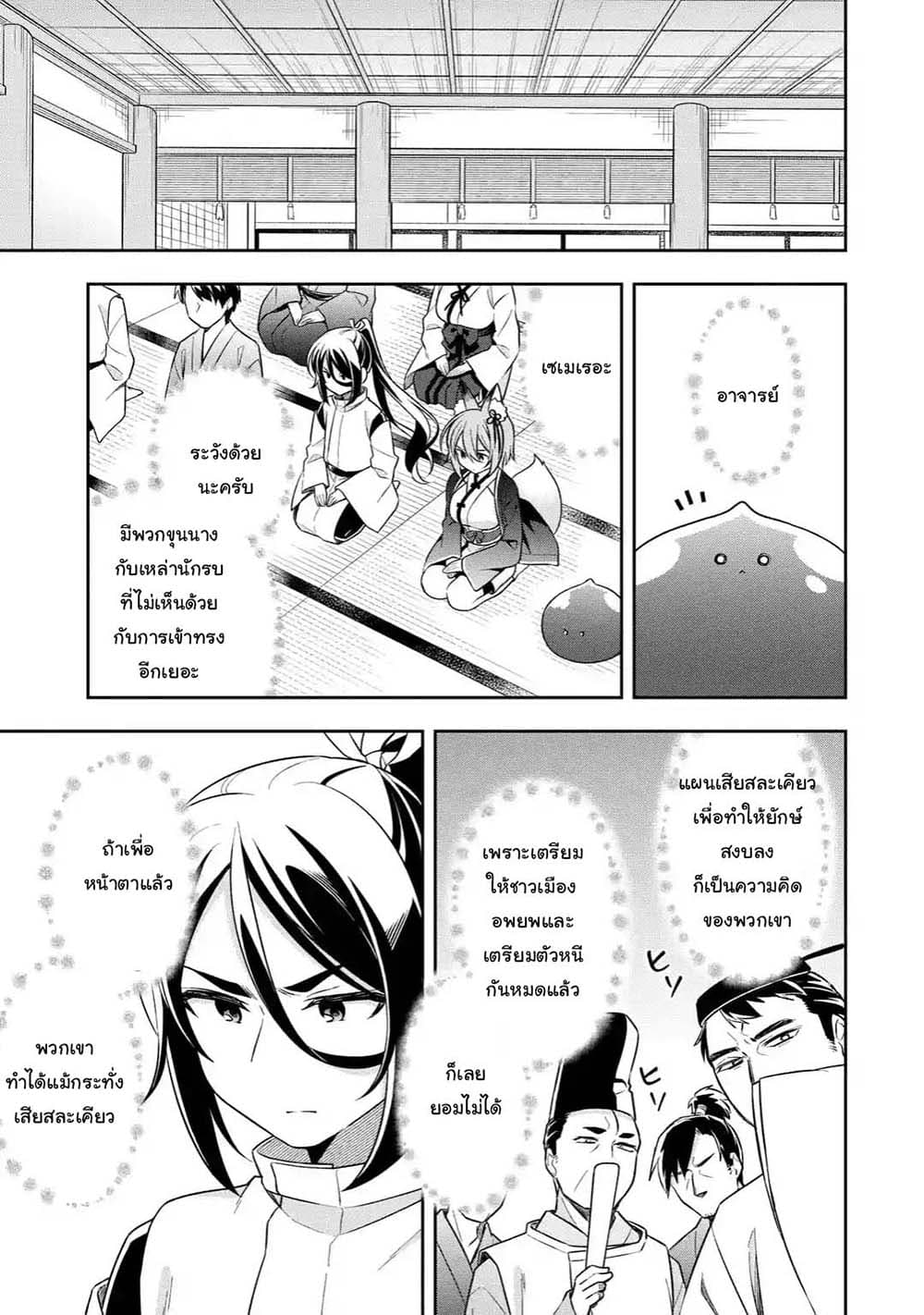 Slime Tensei. Daikenja ga Youjo Elf ni Dakishimeraretemasu 28.1-28.1