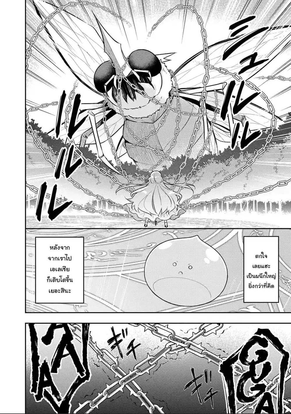 Slime Tensei. Daikenja ga Youjo Elf ni Dakishimeraretemasu 6.1-6.1