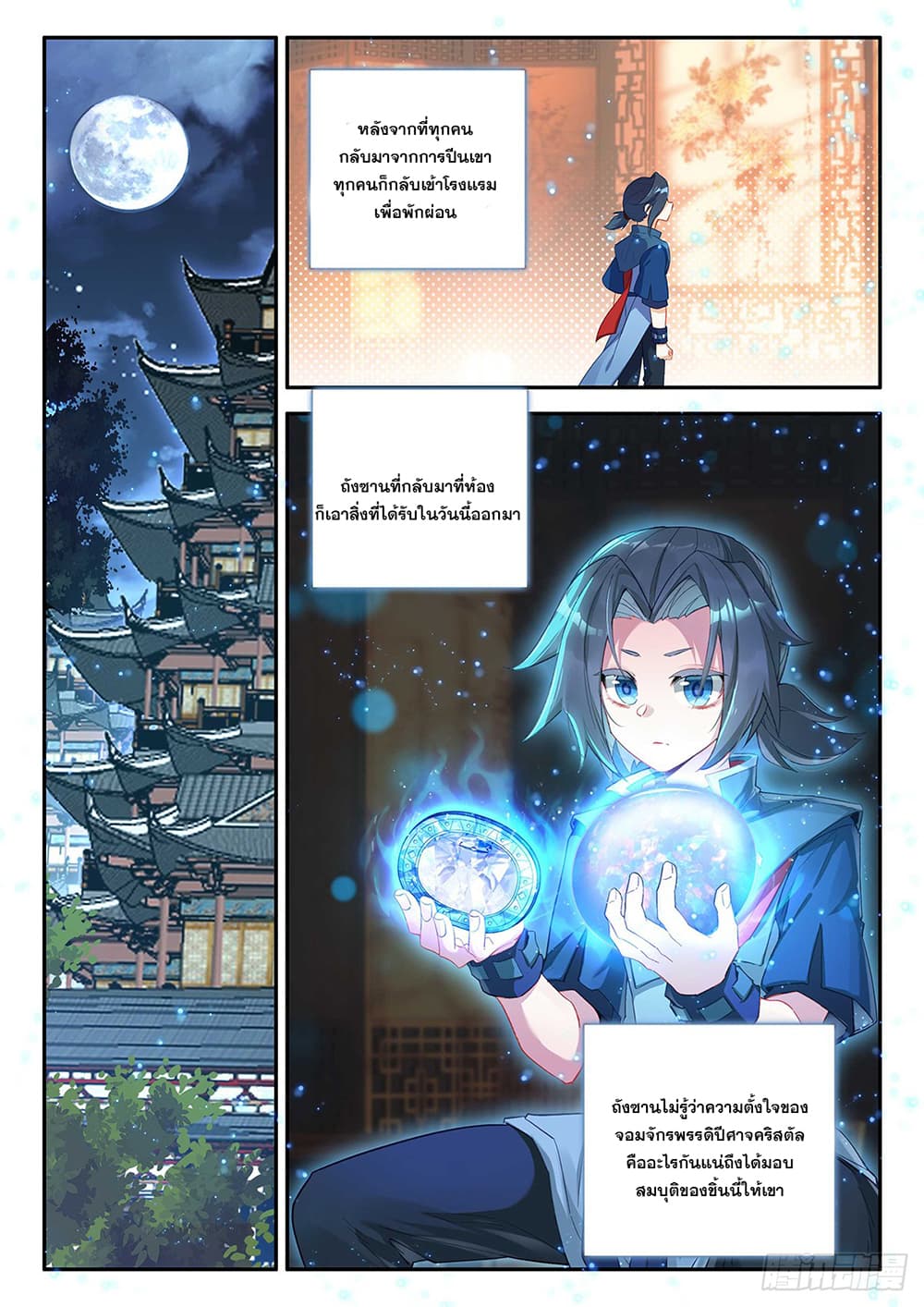 Douluo Dalu 5 - Rebirth of Tang San 149-149