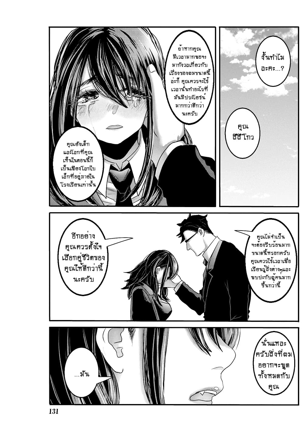 Joshikousei to Seishokushasan นักเรียนสาวซ่าปะทะอาจารย์ 25-25