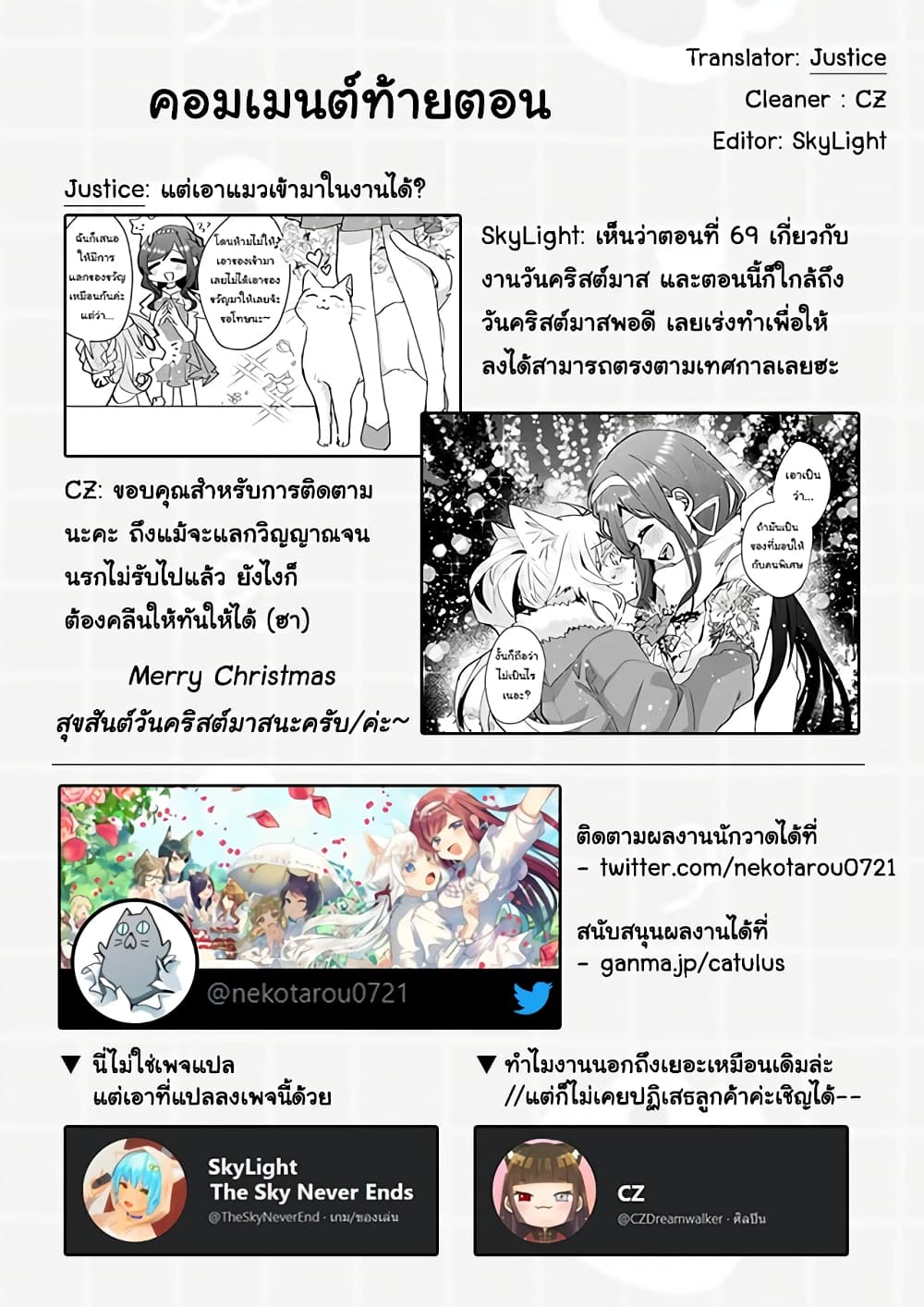 Nekomusume Shoukougun 69-ประดับประดาเหล่าดาวคริสต์มาส