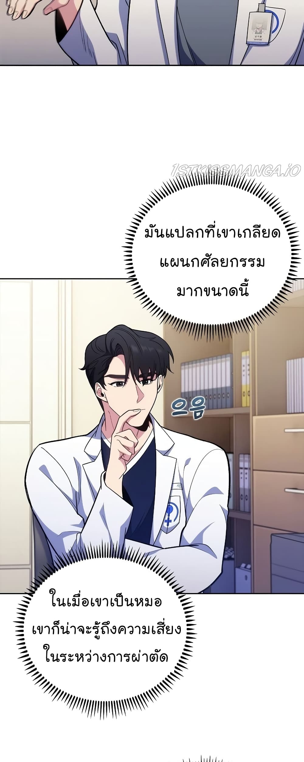 Level-Up Doctor 39-39