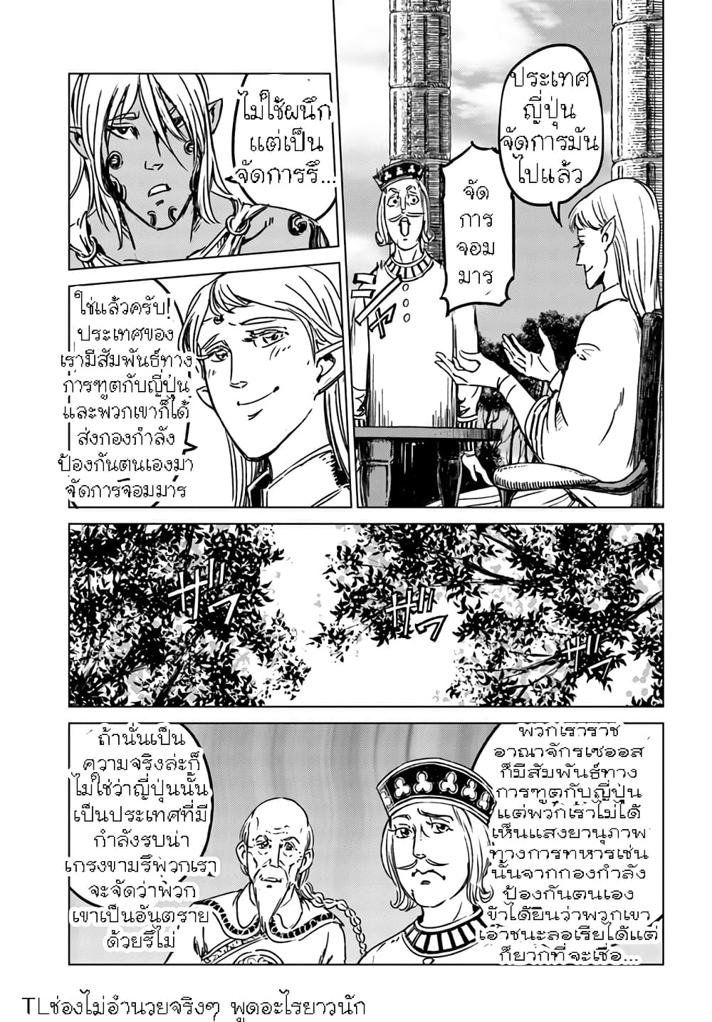 Nihonkoku Shoukan เมื่อประเทศญี่ปุ่นถูกวาปไปต่างโลก 27.2-27.2