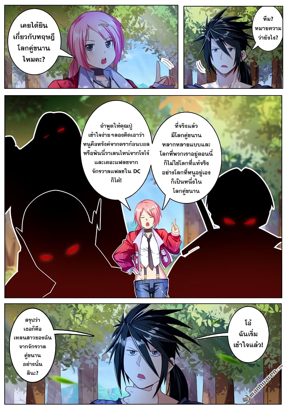 Hero? I Quit A Long Time Ago ฮีโร่น่ะหรอ? ฉันเลิกเป็นมานานแล้ว 193-193