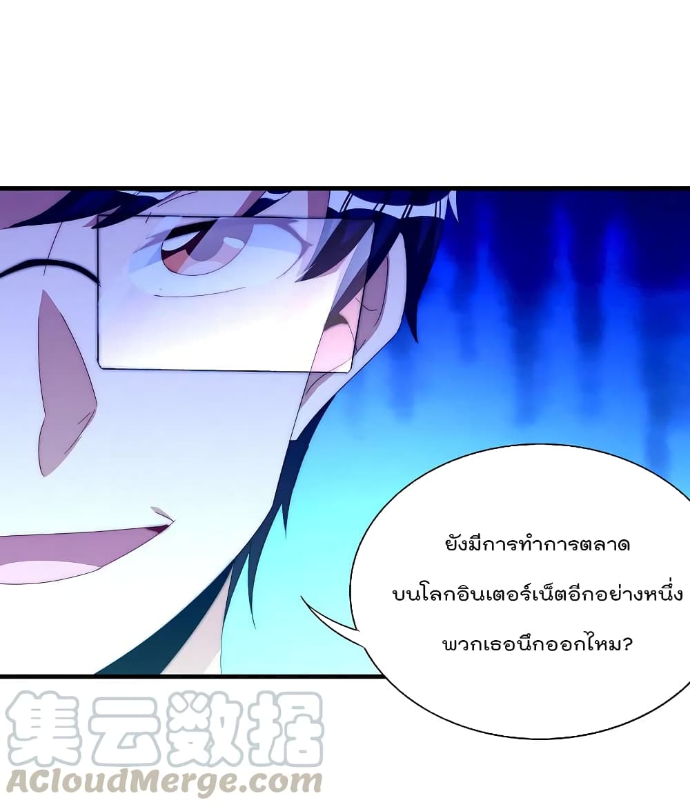 I am The Richest  in The World ข้านี่แหละจะรวยที่สุดในโลก! 263-263