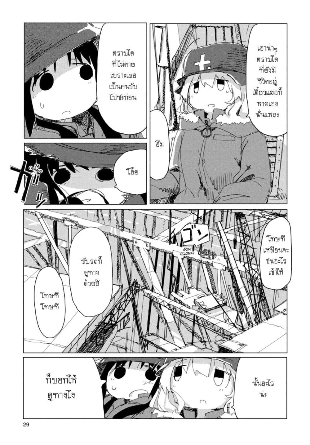 Shoujo Shuumatsu Ryokou 34-34