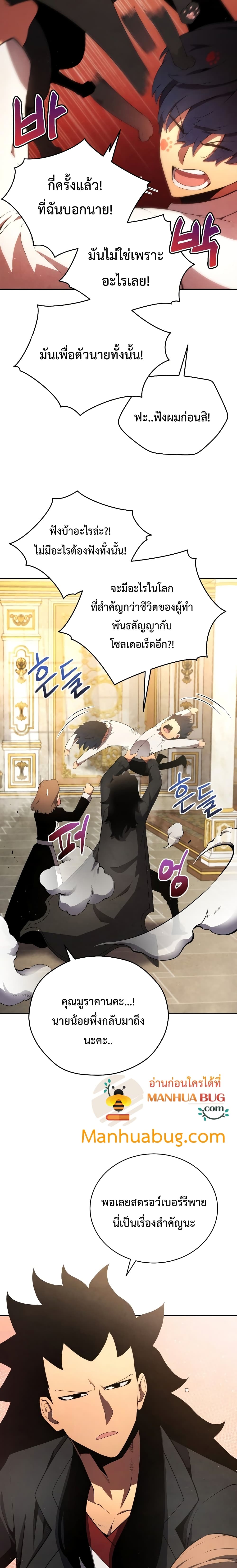 Swordmaster’s Youngest Son 19-19