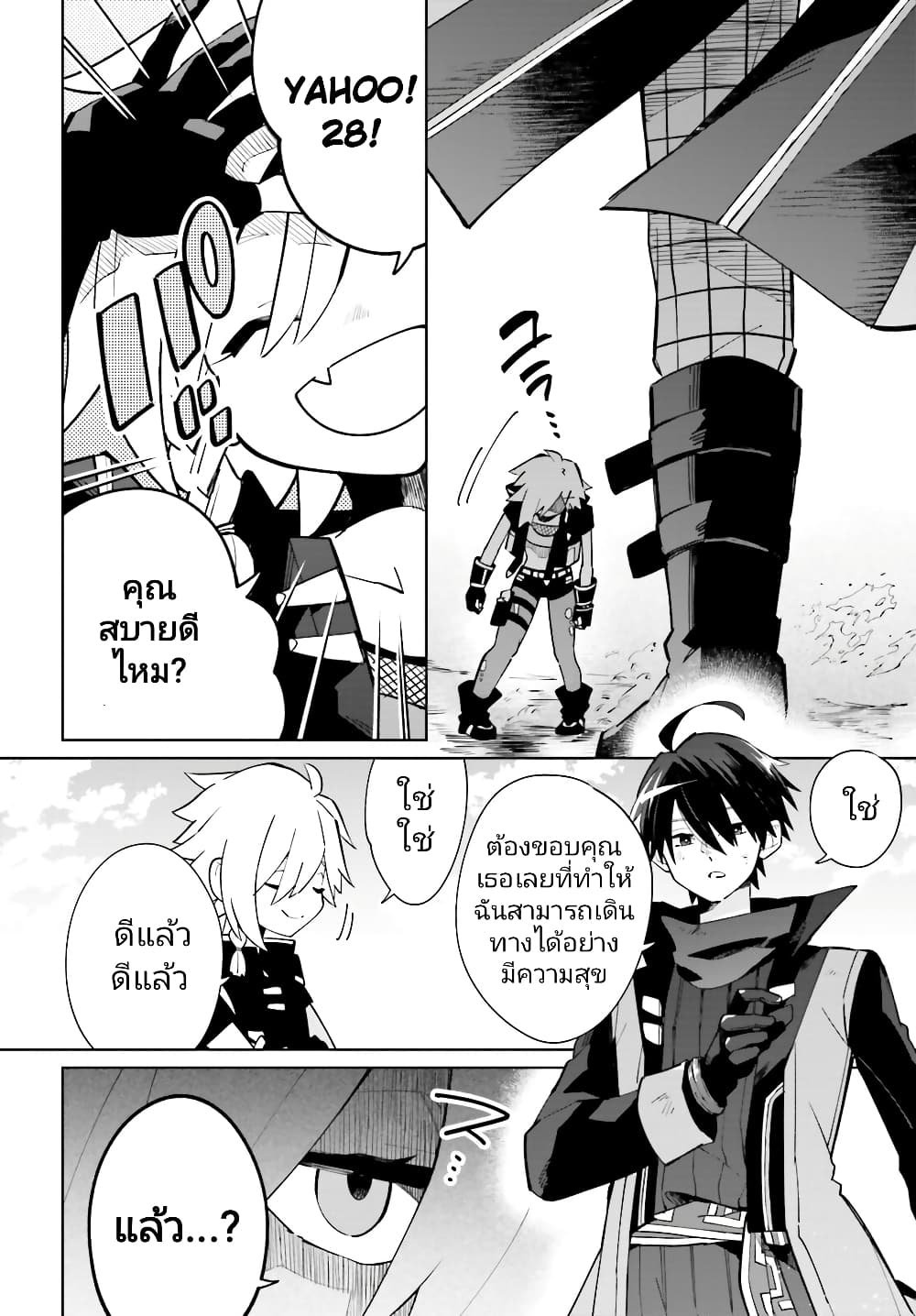 Kage no Eiyuu no Nichijou-tan ชีวิตประจำวันของผู้กล้าเงาสุดแกร่ง 20-20