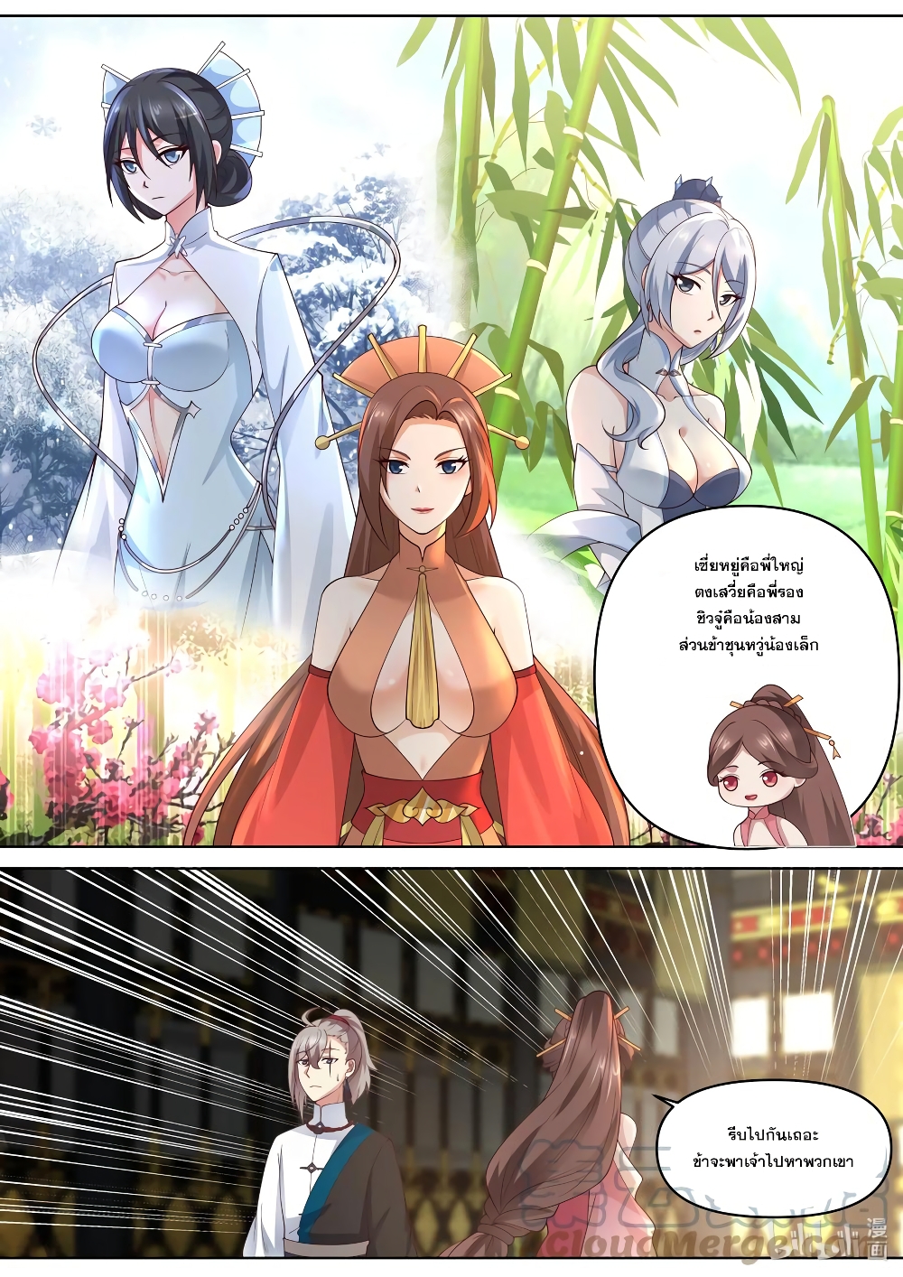 Martial God Asura 461-แผนที่วงกตพิศวง