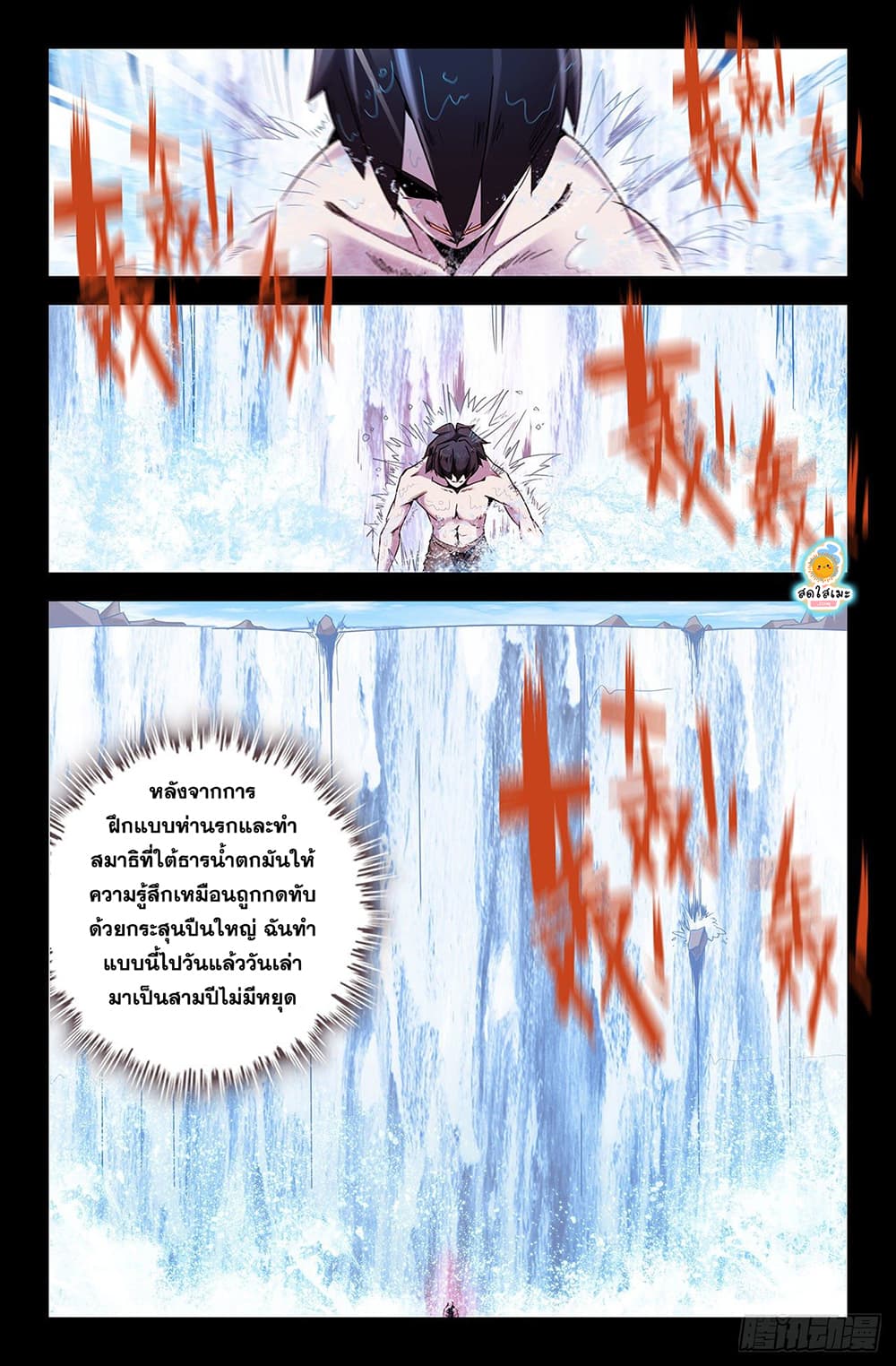 History's Strongest 8-นิกายเทียนเหมิน