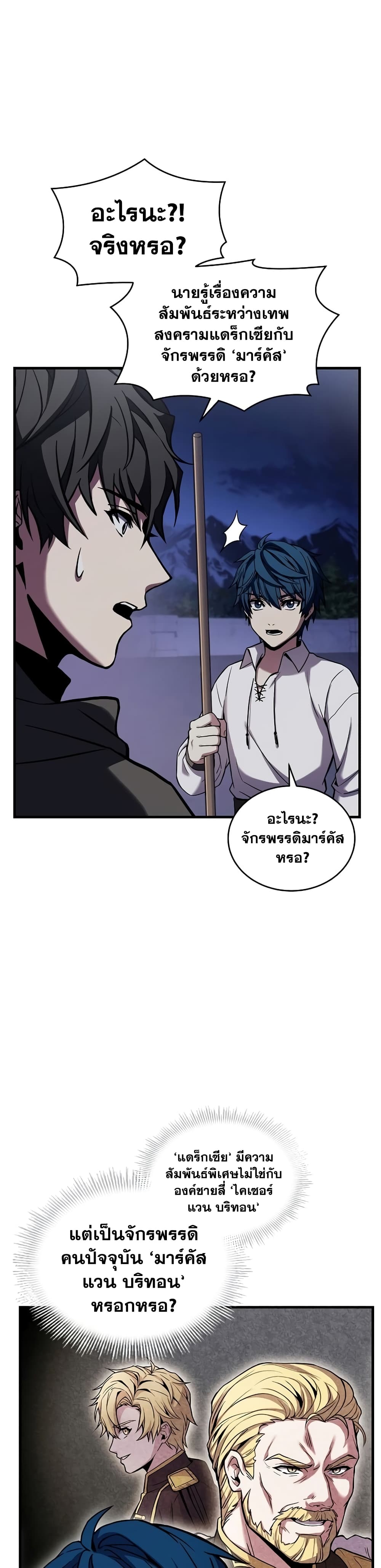 Return of the Legendary Spear Knight 47-47