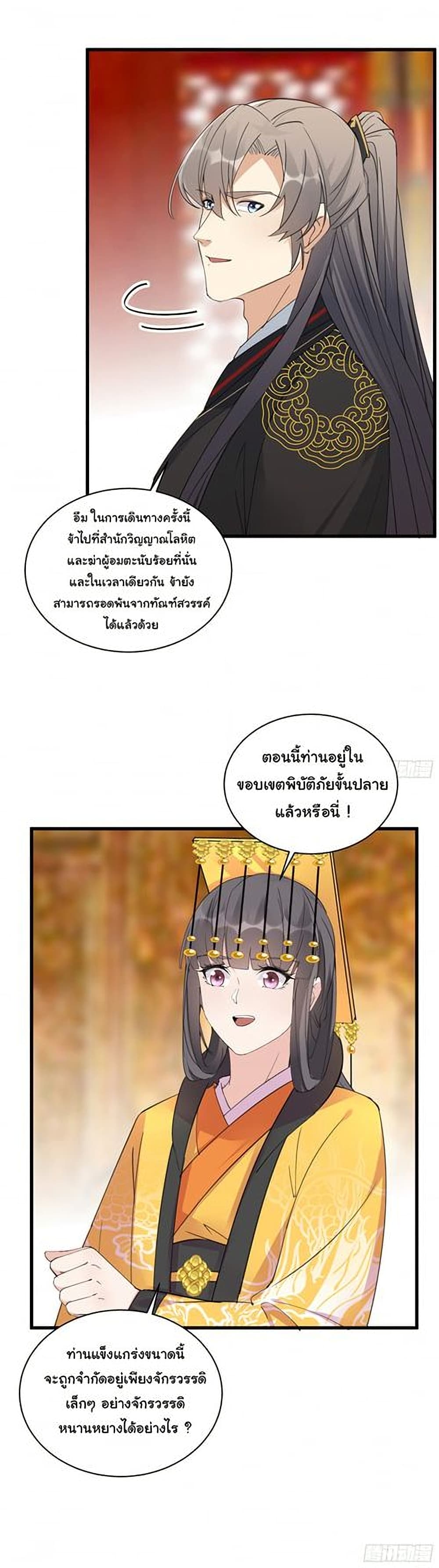 Cultivating Immortality Requires a Rich Woman 80-80