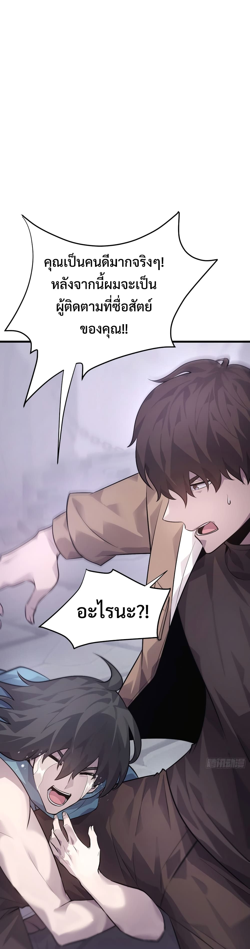 I Am The Strongest Boss 11-11